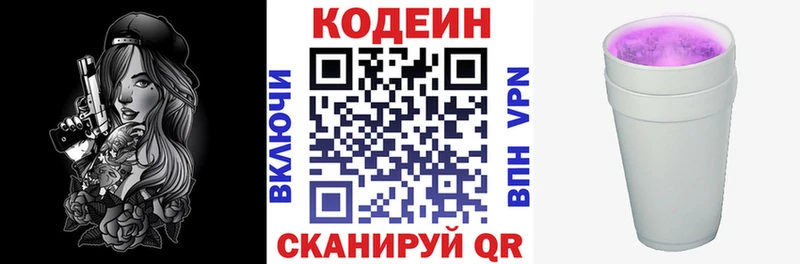 Codein напиток Lean (лин)  Купить где  Чулым 